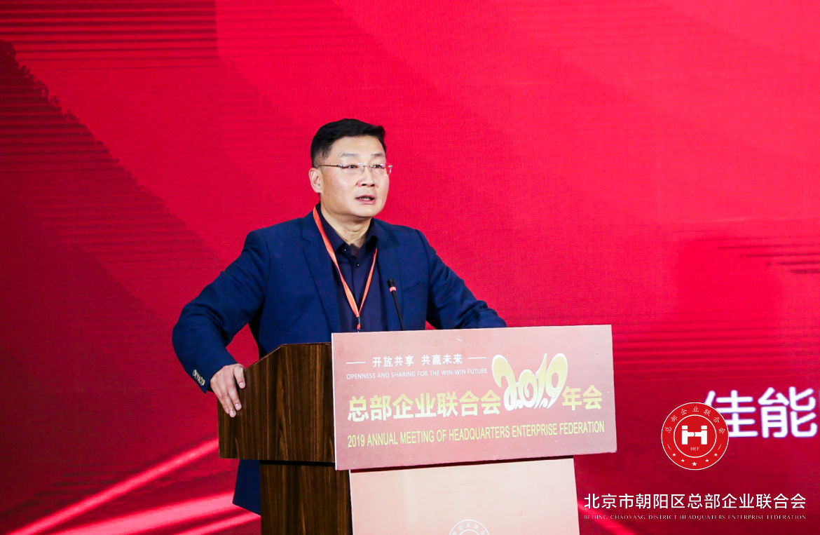 “開放共享，共贏未來”，總部企業聯合會2019年會在京圓滿舉辦(圖7)