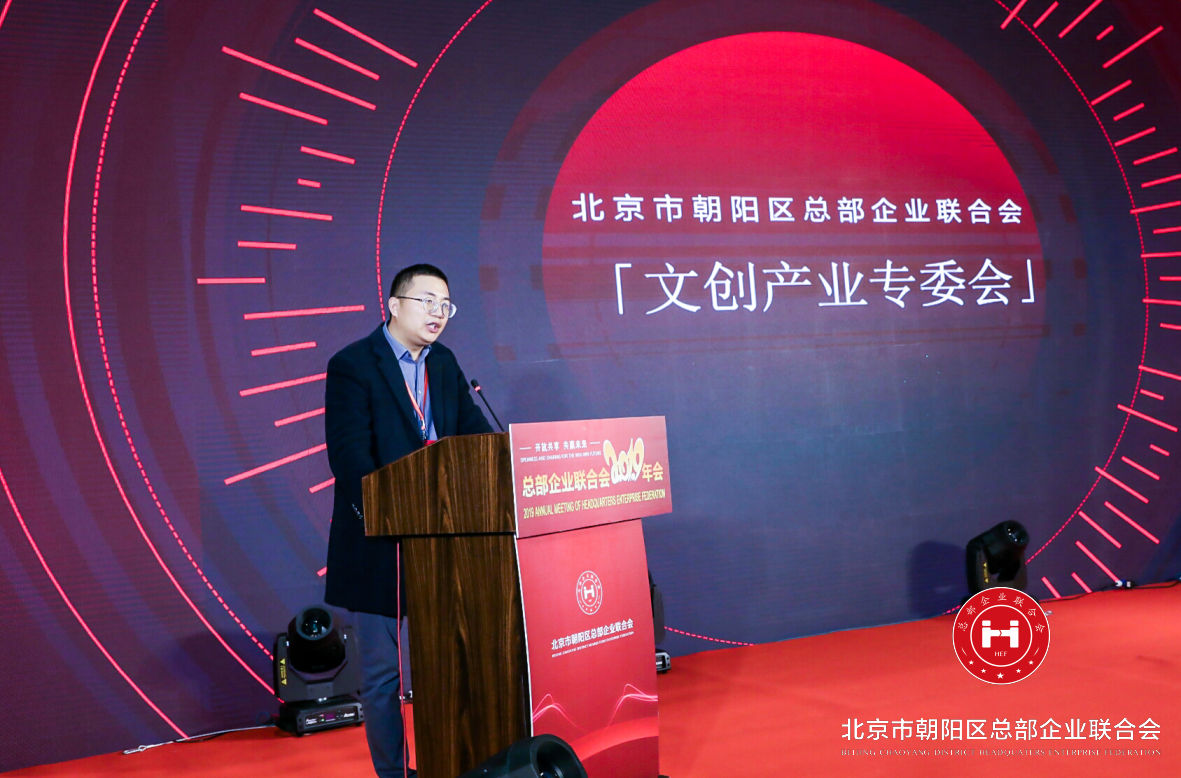 “開放共享，共贏未來”，總部企業聯合會2019年會在京圓滿舉辦(圖9)