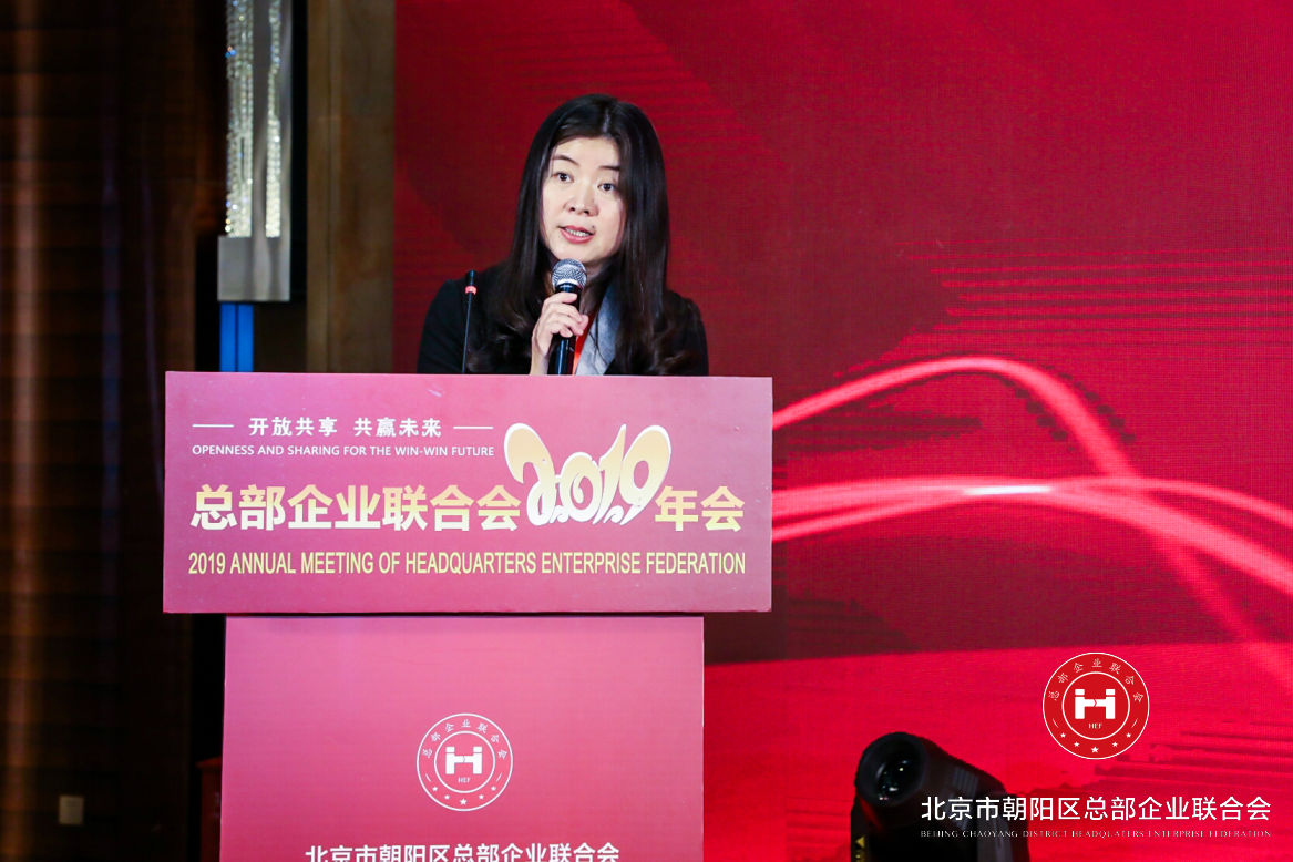“開放共享，共贏未來”，總部企業聯合會2019年會在京圓滿舉辦(圖11)