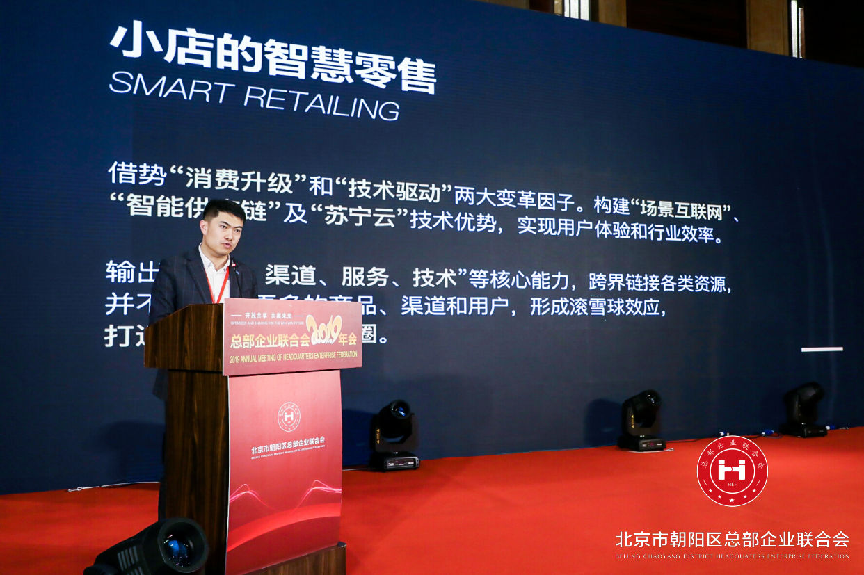 “開放共享，共贏未來”，總部企業聯合會2019年會在京圓滿舉辦(圖13)