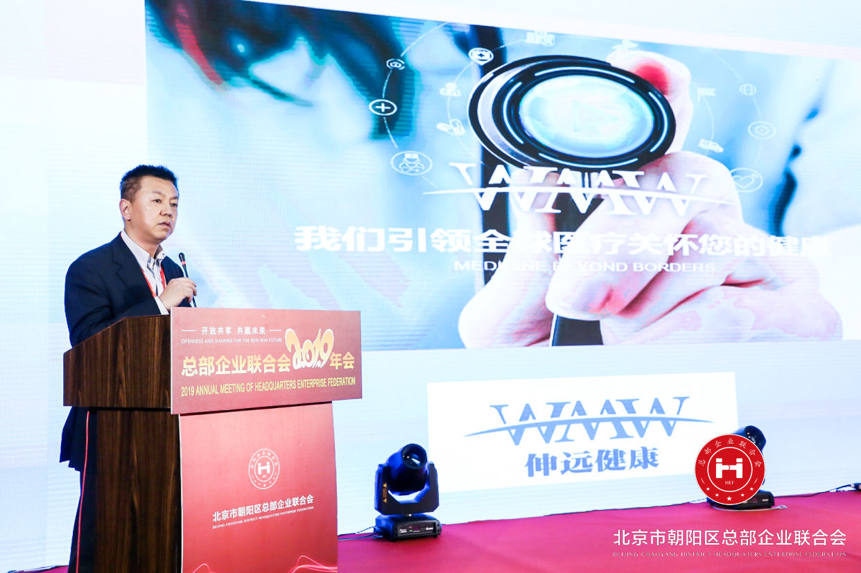 “開放共享，共贏未來”，總部企業聯合會2019年會在京圓滿舉辦(圖12)