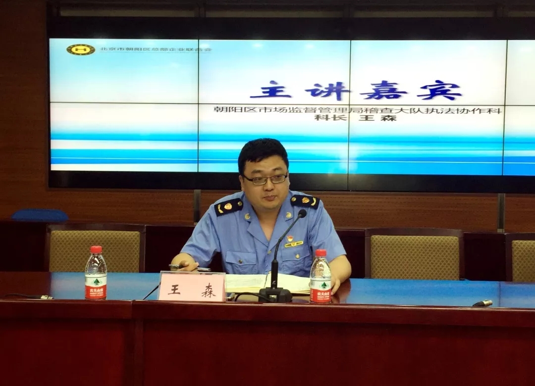 總部企業大講堂 | 《反不正當競爭法》專題知識培訓在京成功舉辦(圖4) 總部企業大講堂 | 《反不正當競爭法》專題知識培訓在京成功舉辦(圖4)