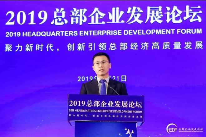 創(chuàng)新引領(lǐng)總部經(jīng)濟高質(zhì)量發(fā)展 “2019總部企業(yè)發(fā)展論壇”在京成功舉辦(圖4)