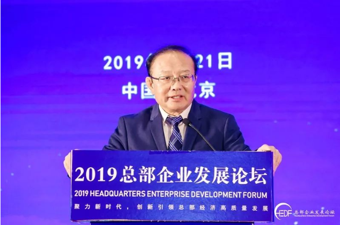 創(chuàng)新引領(lǐng)總部經(jīng)濟高質(zhì)量發(fā)展 “2019總部企業(yè)發(fā)展論壇”在京成功舉辦(圖5)