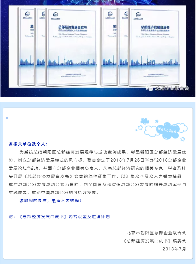 《總部經濟發展白皮書》公開征稿啟事(圖1)