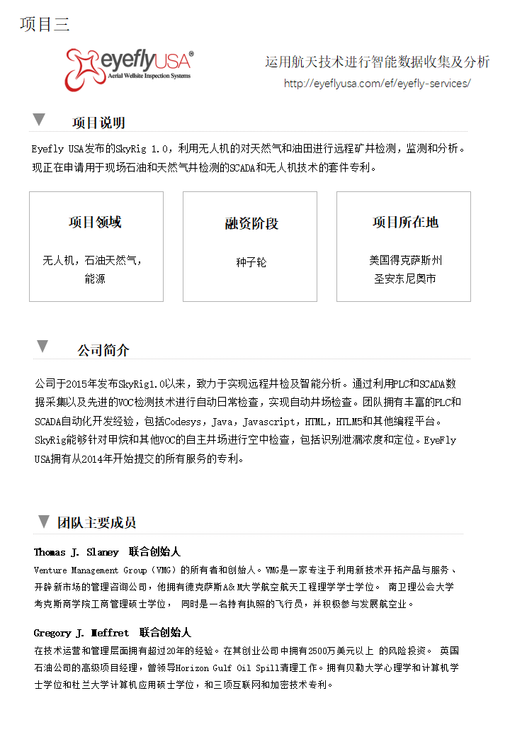 運用航天技術進行智能數據收集及分析(圖1)