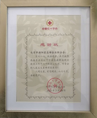 聯合會榮獲中國紅十字會頒發感謝狀(圖1) 微信圖片_20240415142641.jpg