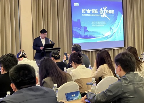 總部企業(yè)“約‘會’延慶 最美冬奧城”會獎旅游推介會成功舉辦(圖3)