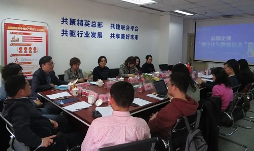 總部企業“數字化與數據安全”主題交流會在京成功舉辦(圖2)