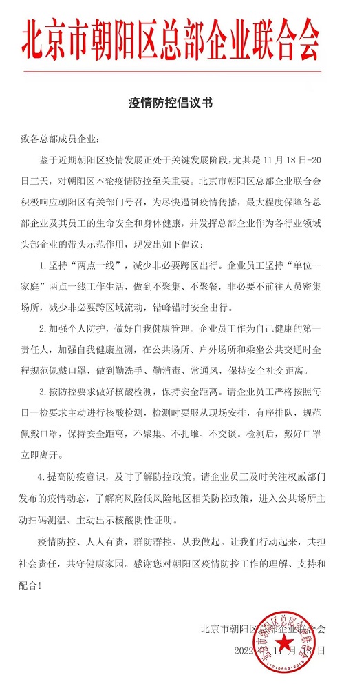 疫情防控倡議書.jpg