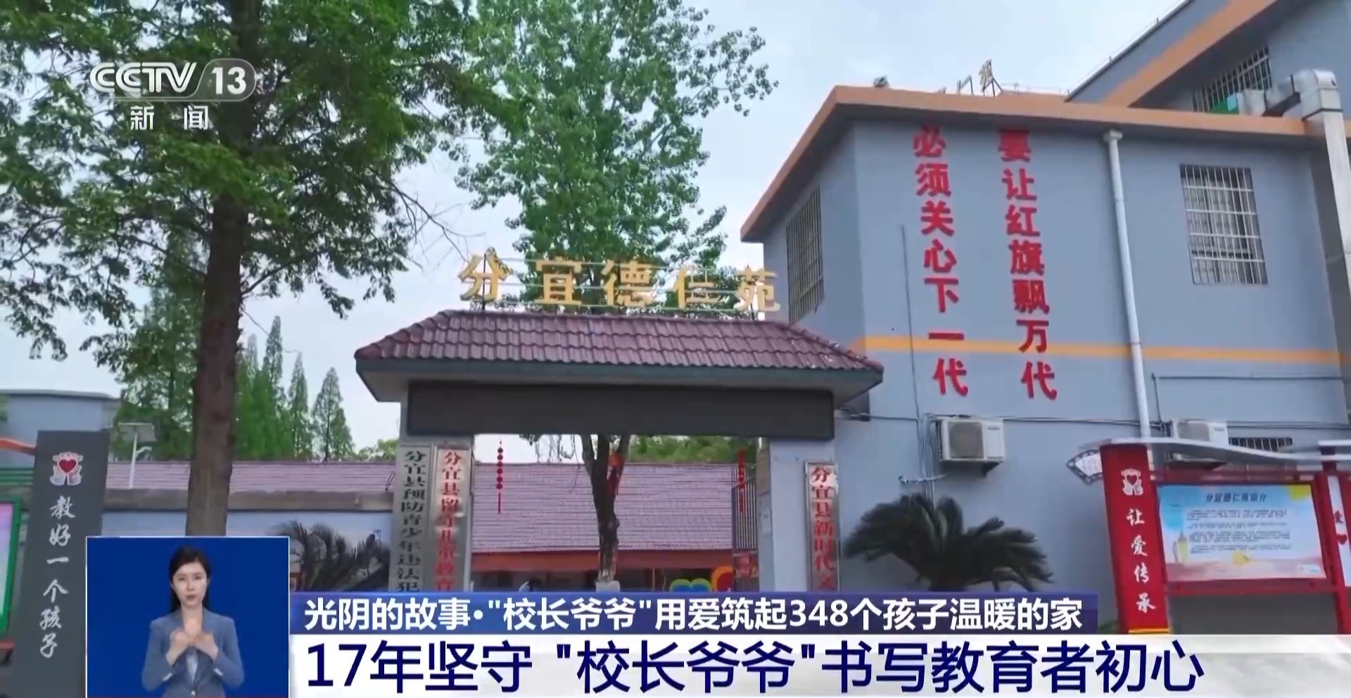 先鋒模范 | “校長爺爺”17年用愛堅守 筑起348個孩子溫暖的家(圖2)